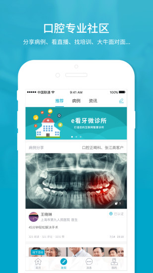 e看牙app最新版下载_e看牙app官方安卓版下载v4.8.10
