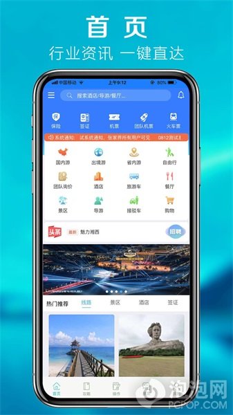优旅通旅游app下载-优旅通手机版下载v1.5.3