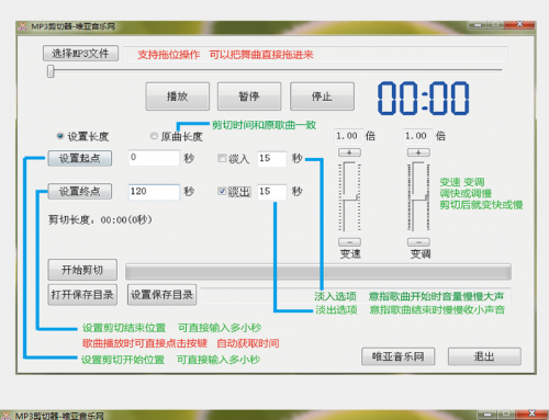 MP3剪切器免费版下载_MP3剪切器免费版绿色最新版v2.5.3 运行截图3