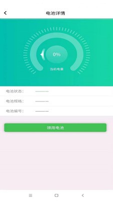 云天换电最新版app下载_云天换电手机版下载v1.0.0 安卓版 运行截图1