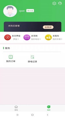 云天换电最新版app下载_云天换电手机版下载v1.0.0 安卓版 运行截图2