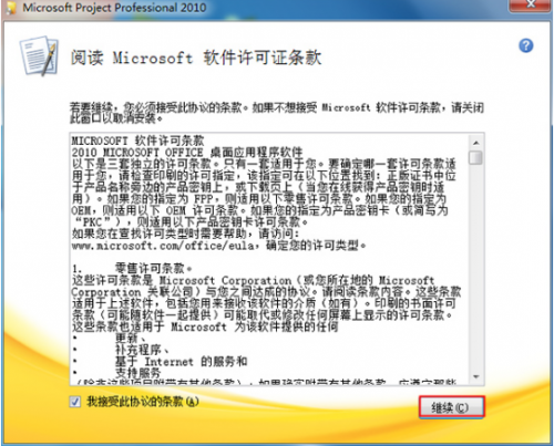 Microsoft Project破解版下载_Microsoft Project破解绿色版v2010 运行截图3