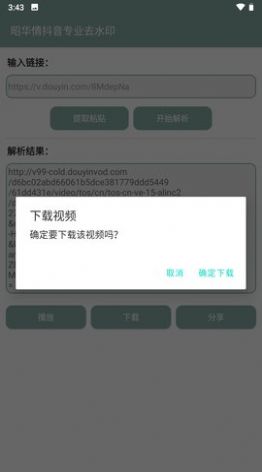 昭华情去水印软件下载_昭华情安卓版下载v1.0.8 安卓版 运行截图1