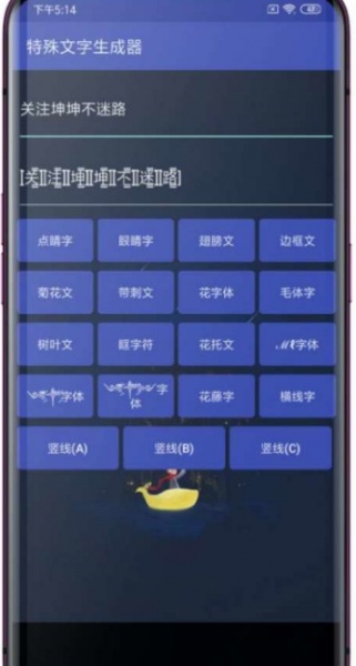 名字符号生成器2022最新版下载_名字符号生成器中文版免费下载v1.0 安卓版 运行截图1