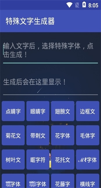 名字符号生成器