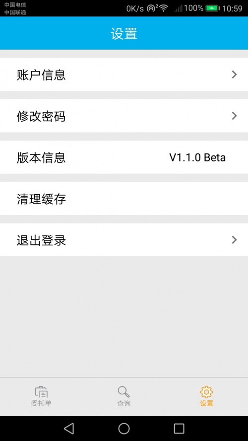 备件物流经销商app下载_备件物流经销商最新版下载v1.3.3 安卓版 运行截图2