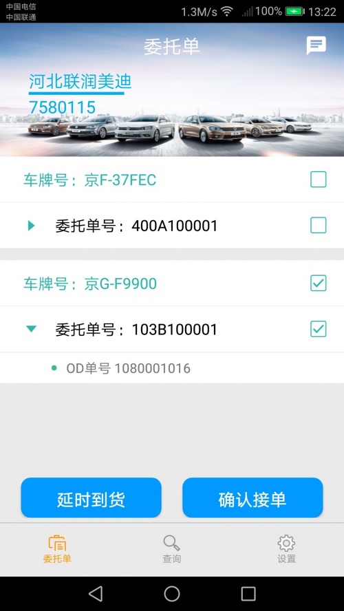 备件物流经销商app下载_备件物流经销商最新版下载v1.3.3 安卓版 运行截图3