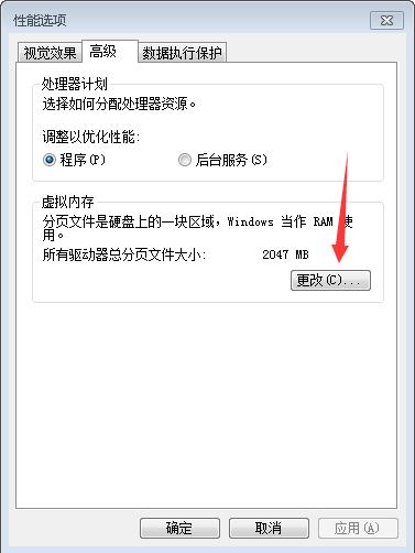 win7虚拟内存