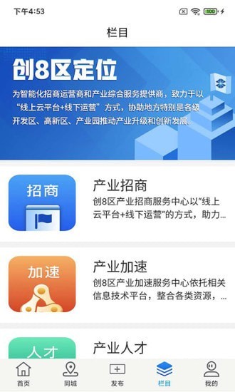 创8区手机app下载_创8区最新版下载v1.0.2 安卓版 运行截图3