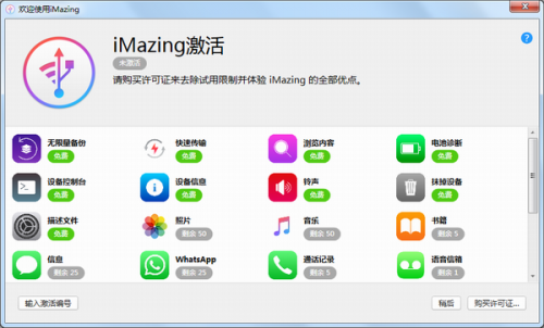 imazing最新破解版下载_imazing v2.11.6.0 免费版下载 运行截图1