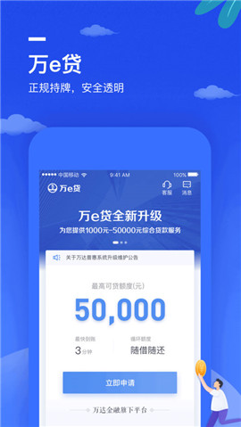 万e贷app2022最新版下载_万e贷app安卓版下载v2.6.8 安卓版 运行截图3