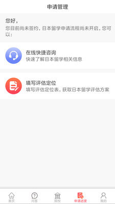 前程日本留学软件下载_前程日本留学安卓版下载v1.3.0 安卓版 运行截图1