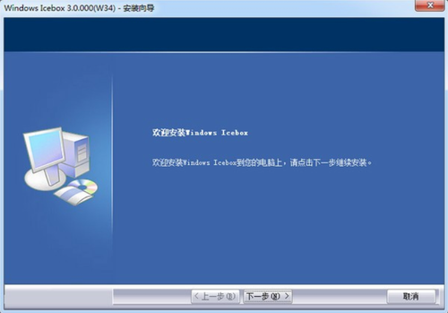 Windows Icebox破解版下载_Windows Icebox(系统还原保护软件) v3.0 最新版下载 运行截图1