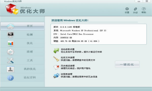 windows优化大师破解版下载_windows优化大师 v7.99.13 最新版下载 运行截图1