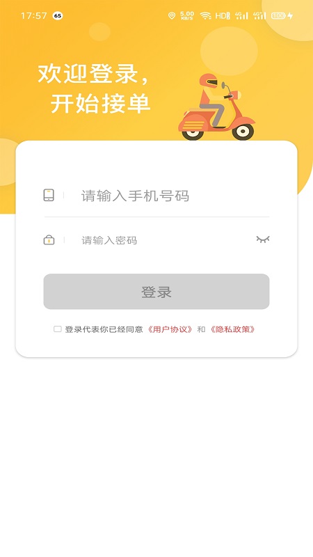 福豆中康骑手端手机版下载_福豆中康骑手端2022版下载v1.0.0 安卓版 运行截图1