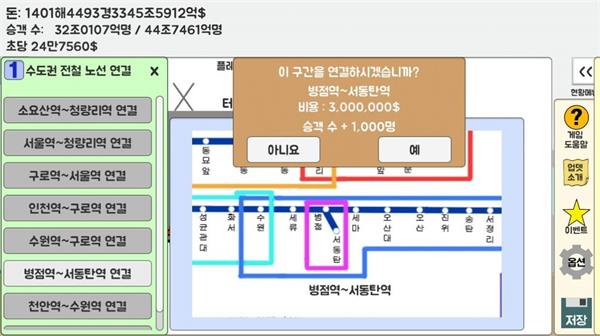 地铁运营不做吗最新版下载_地铁运营不做吗安卓中文版下载v2.8.9 安卓版 运行截图1