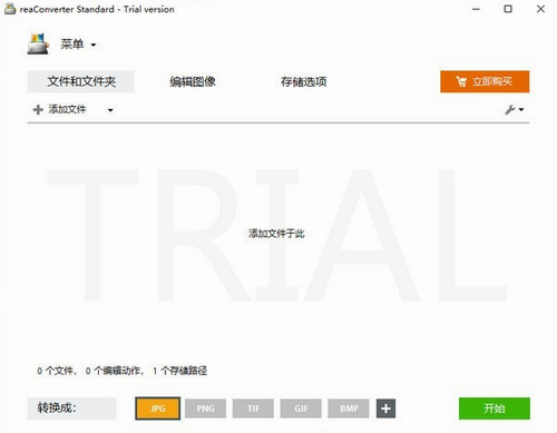 reaConverter Standard免费版下载_reaConverter Standard(图片批量转换软件) v7.545 绿色版下载 运行截图1