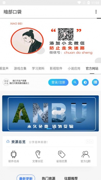 暗部口袋最新版下载_暗部口袋app免费下载v1.0 安卓版 运行截图3