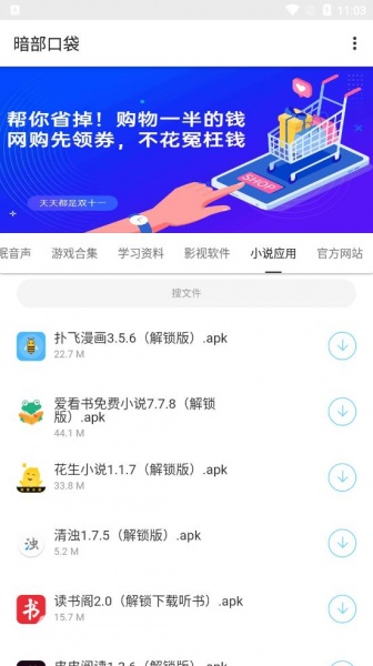 暗部口袋最新版下载_暗部口袋app免费下载v1.0 安卓版 运行截图1