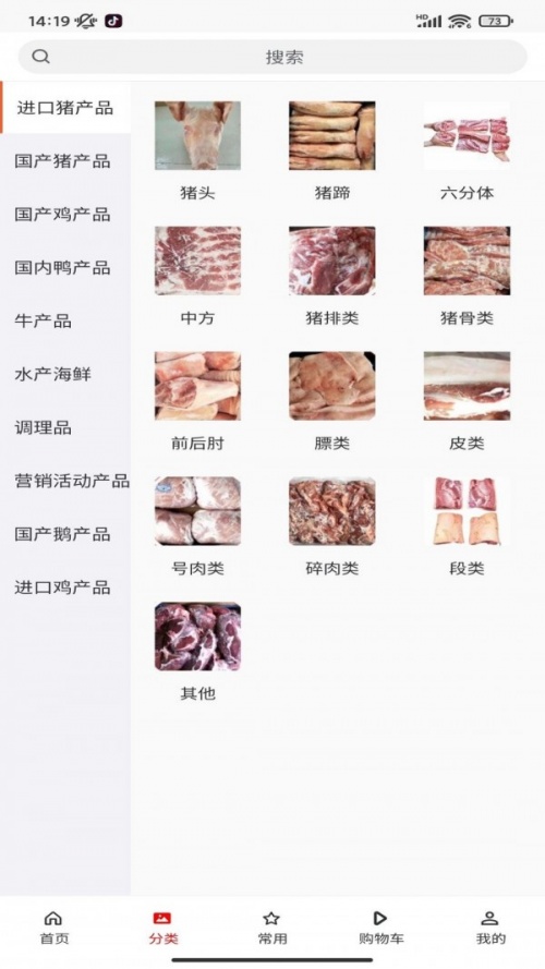 美肉商城安卓版下载_美肉商城app下载v1.0.0 安卓版 运行截图1