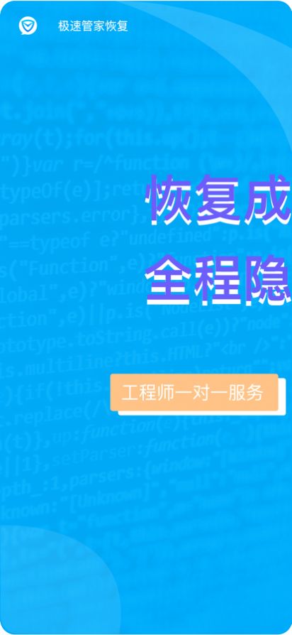 极限恢复管家软件下载_极限恢复管家免费版下载v1.0.1 安卓版 运行截图3