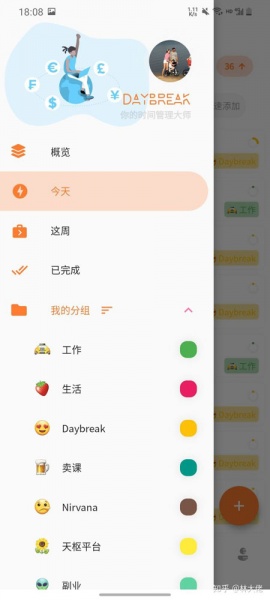 Daybreak安卓版下载-Daybreak工作待办事项软件最新版下载v6.2 手机版