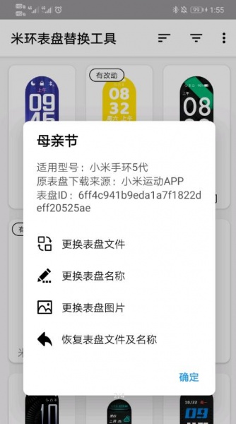米环表盘替换工具app最新版下载_米环表盘替换工具app免费手机版下载v1.0