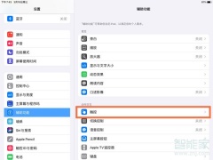 ipad返回键在哪_怎么设置[多图]