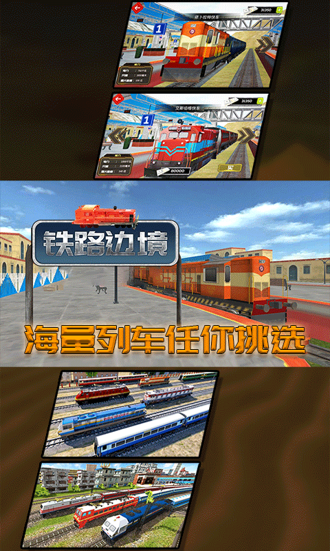 铁路边境中文版游戏下载_铁路边境免费版下载v3.2.1 安卓版 运行截图1