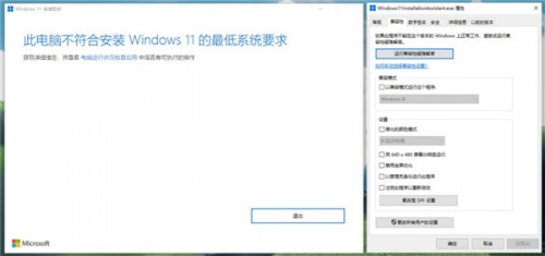 Windows 11 安装助手正式版下载_Windows 11 安装助手正式版免费最新版v1.4.19041.1285 运行截图3