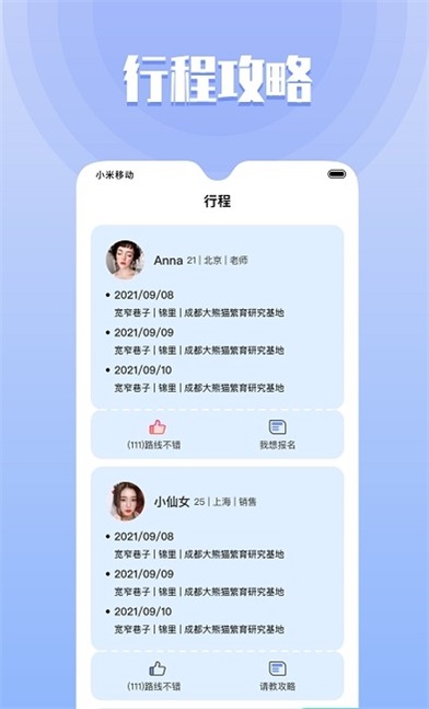 果旅交友app手机版下载_果旅交友2022最新版下载v1.1.1 安卓版 运行截图2