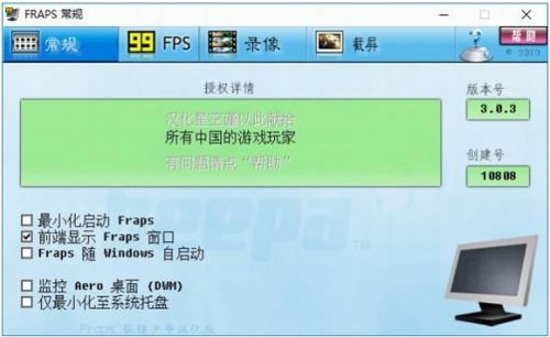 Fraps中文版下载_Fraps(录屏软件) v3.5.0 绿色版下载 运行截图1