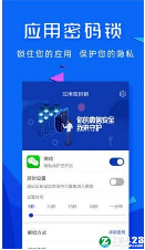 应用密码锁最新版下载_应用密码锁安卓版下载v1.9.8 运行截图2