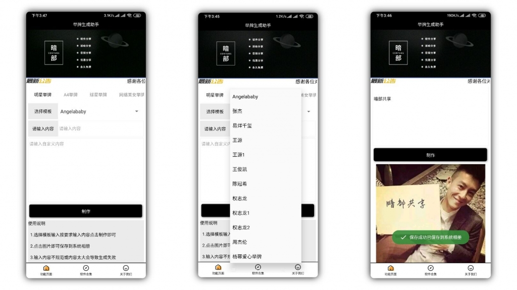 举牌生成助手app官网下载-举牌生成助手app安卓最新版下载v1.0