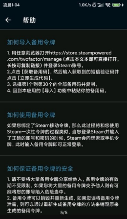 Steam备用令牌管理器app最新版下载_Steam备用令牌管理器app官方安卓版下载v1.1
