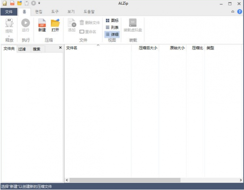 ALZip电脑版下载_ALZip v11.8.23.0 最新版下载 运行截图1