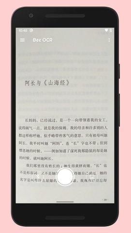 蜜蜂取字app最新版下载_蜜蜂取字app官方安卓版下载v1.0.0