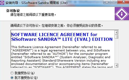 SiSoftware Sandra Lite下载_SiSoftware Sandra Lite(电脑系统检测软件)最新版v2020.30.57.1 运行截图2