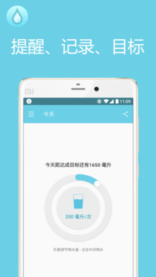 千千喝水提醒安卓版下载_千千喝水提醒手机版下载v1.1.38 安卓版 运行截图3