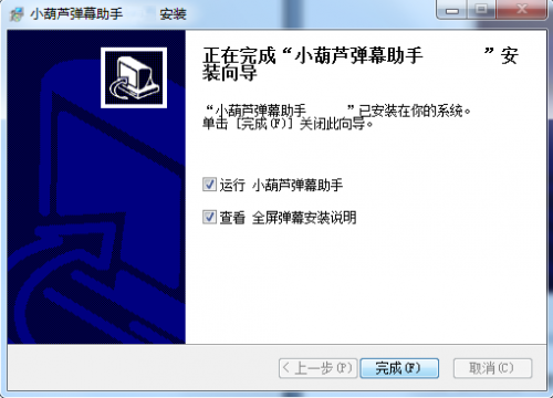 小葫芦弹幕助手软件官方版下载_小葫芦弹幕助手软件 v5.5.4 最新版下载 运行截图1