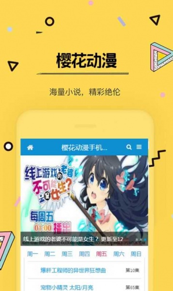 樱花动漫app官方版下载_樱花动漫app安卓最新版下载v5.1.9