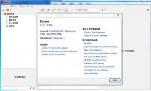 文献管理工具Zotero中文绿色版下载_Zotero绿色破解版下载v5.0.55 运行截图1