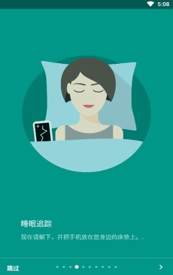 睡眠追踪app最新版下载_睡眠追踪免费版下载v1.0 安卓版 运行截图3