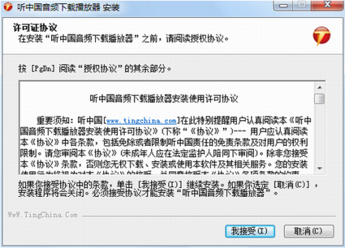 听中国官网版下载_听中国 v2.0 电脑版下载 运行截图1