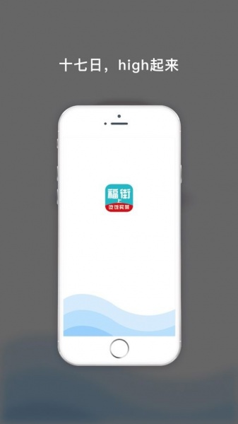 福街app下载_福街最新版下载v1.0 安卓版 运行截图1
