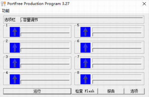 PortFree Production Program下载_PortFree Production Program(U盘修复工具) v3.27 免费版下载 运行截图1