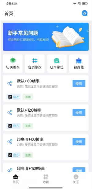 hzboxtop120画质助手软件下载_hzboxtop120画质和平精英下载v1.30.01 安卓版 运行截图3