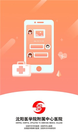 沈阳中心医院手机版下载_沈阳中心医院app免费版下载v2.4.6 安卓版 运行截图2