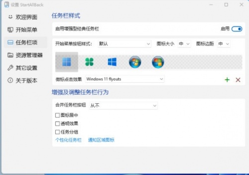 StartAllBack中文版下载_StartAllBack中文版(Windows11开始菜单工具)最新版v2.9.90 运行截图2