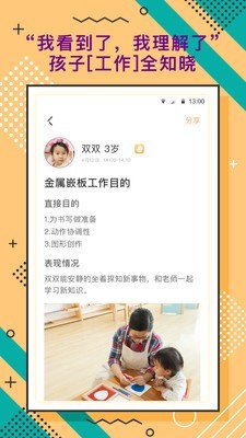 蒙氏家园最新app下载_蒙氏家园安卓版下载v3.0.5 安卓版 运行截图3